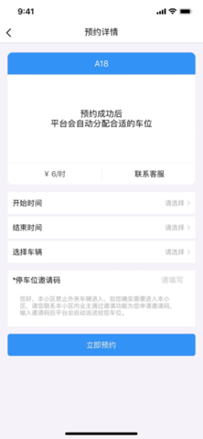 呦呦停车app官方版