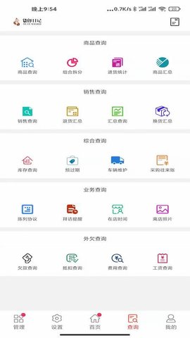 货郎日记App官方版