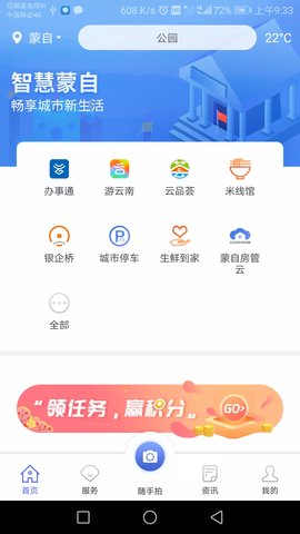 蒙自通app官方版