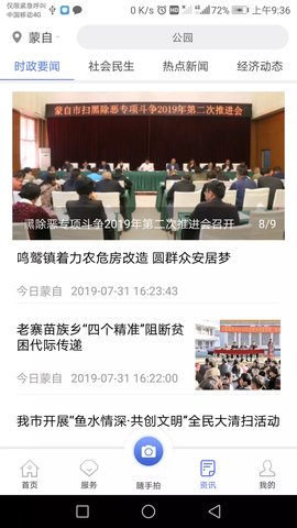 蒙自通app官方版