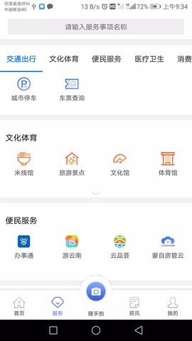 蒙自通app官方版