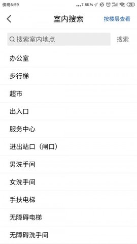 广州无障碍地图app安卓版下载安装