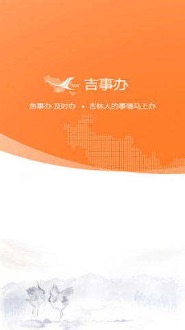 吉事办app二维码安卓版