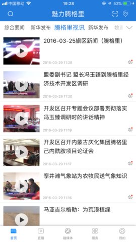 魅力腾格里app官方版