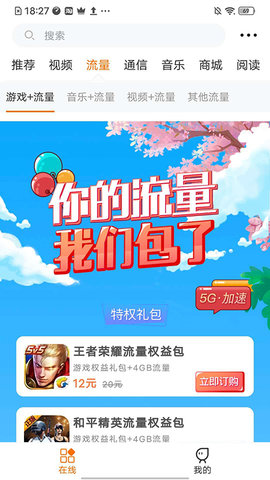 中国联通沃门户app最新版