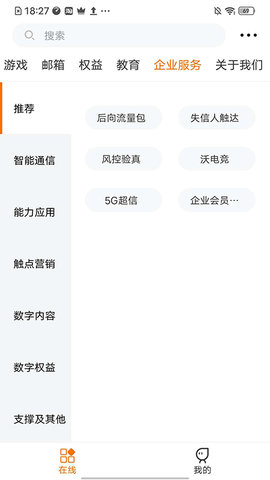 中国联通沃门户app最新版