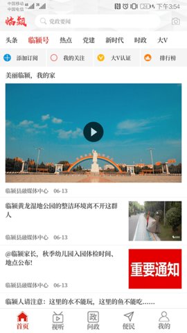 云上临颍app安卓版