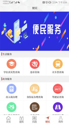 云上临颍app安卓版