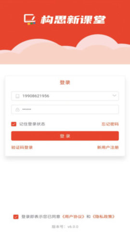 构思新课堂app安卓版