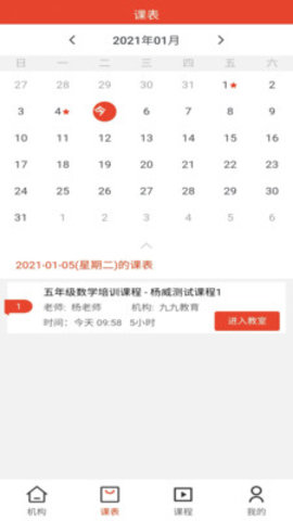 构思新课堂app安卓版