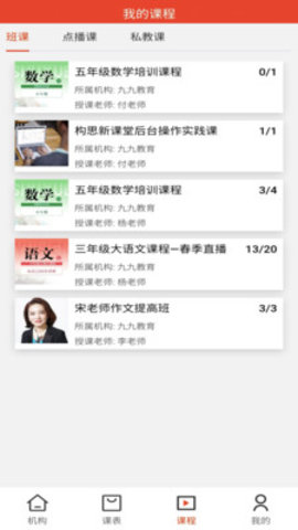 构思新课堂app安卓版