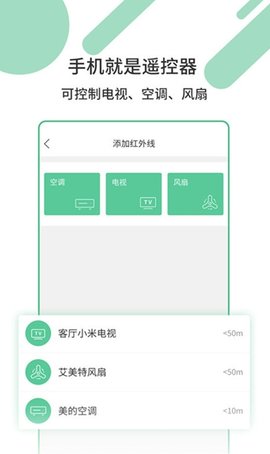手机红点遥控器app最新版本