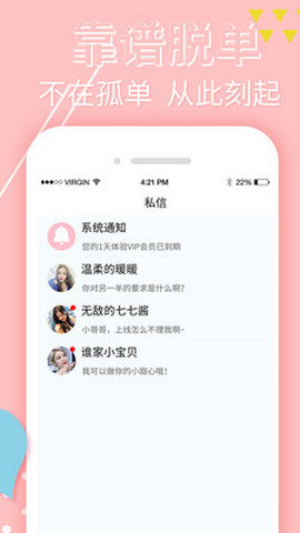 觅蜜交友一对一