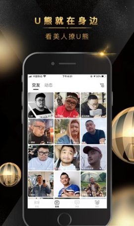 熊悦交友免费版APP