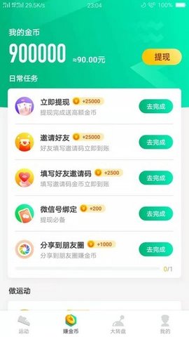 走路赚钱顺软件赚钱版手机下载
