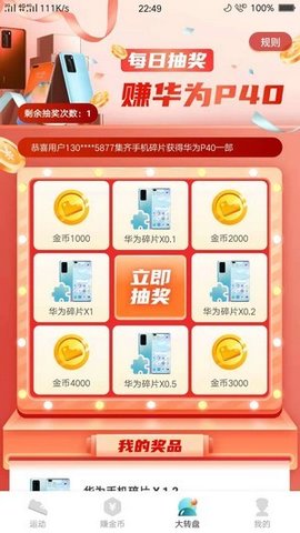 走路赚钱顺app红包版