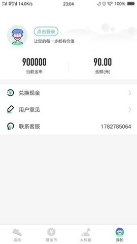 走路赚钱顺软件免费版