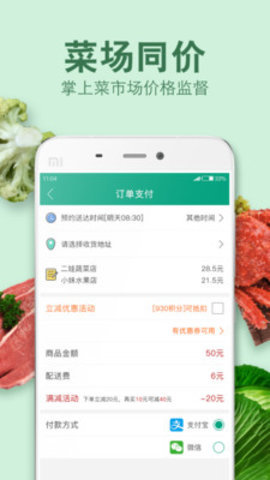 优鲜菜场App免费版