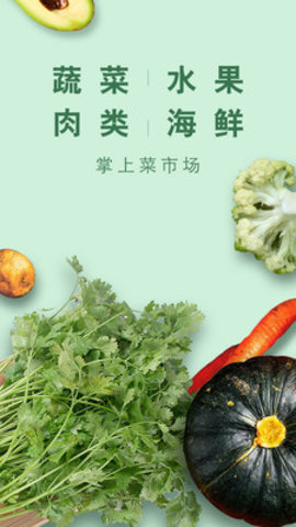 优鲜菜场App免费版