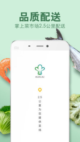 优鲜菜场App免费版