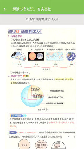 七年级地理帮app官方手机版