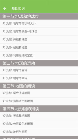 七年级地理帮app官方手机版