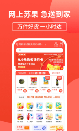 苏果到家官方手机版
