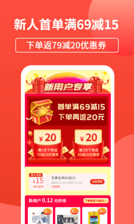 苏果到家app2021最新版