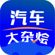 汽车大杂烩官方最新版