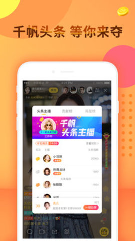 千帆直播官方版下载