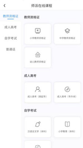 师派教育app官方手机客户端