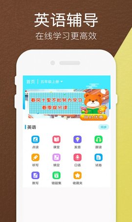 高乐小学英语APP官方版手机下载
