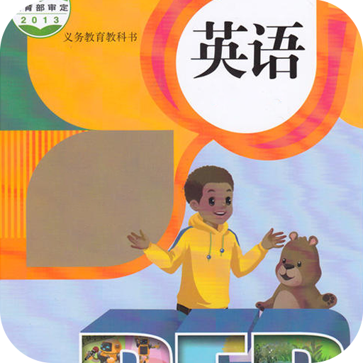 高乐小学英语APP2021最新版