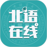 北语在线学堂app官方版