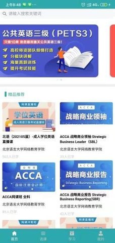 北语在线学堂app官方版