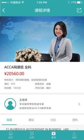 北语在线学堂app官方版