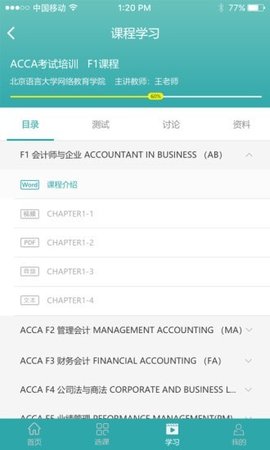 北语在线学堂app官方版