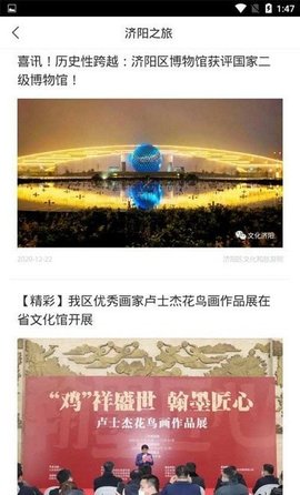 智慧旅游文化app官网版安卓下载