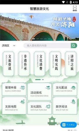 智慧旅游文化app官网版安卓下载