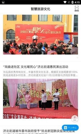 智慧旅游文化app手机版