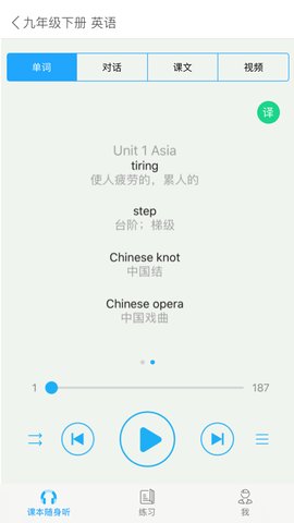 语音学习系统app官方客户端
