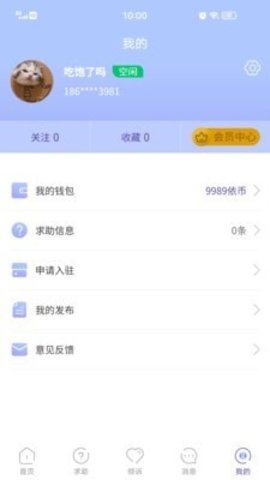 心所依app最新版
