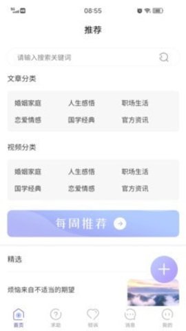 心所依app最新版