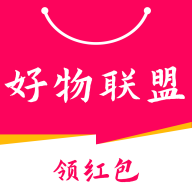 好物联盟app最新版