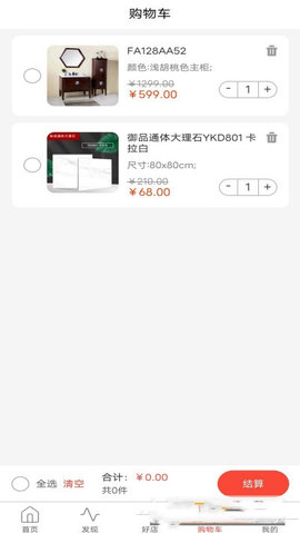 社咖家装app安卓版