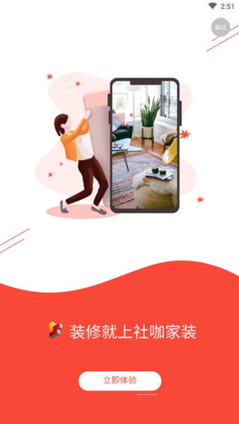 社咖家装app官网版手机免费下载