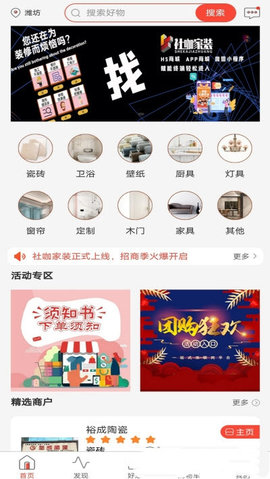 社咖家装app官网版手机免费下载