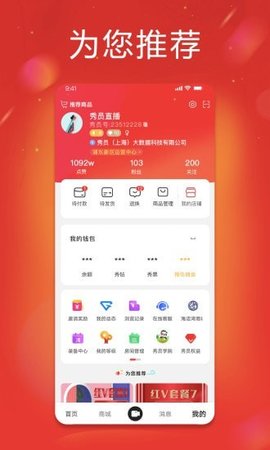 秀员app最新版手机下载