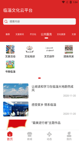 临淄文旅云app免费版