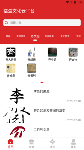 临淄文旅云app免费版